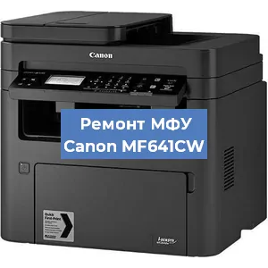 Замена тонера на МФУ Canon MF641CW в Перми